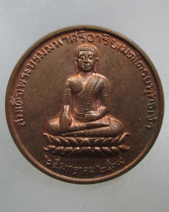 20 บาท เหรียญสมเด็จพระบรมมหาศรีอาริยเมตไตรฯ หลังสมเด็จโต ปี๓๙