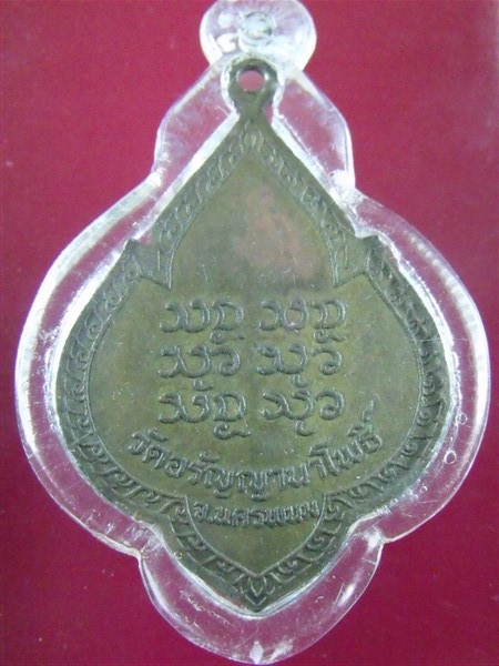 หลวงปู่สนธิ์ วัดอรัญญานาโพธิ์ รุ่น2 k035