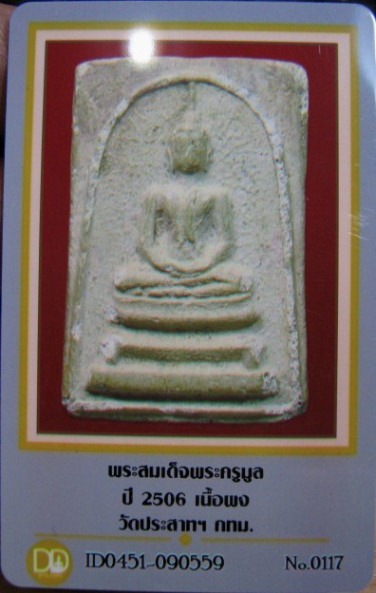 บัตรรับประกันพระแท้