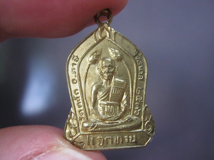 เหรียญแจกทานรุ่นแรก หลวงพ่อรวย ปี2536 ตอกโค๊ต สภาพสวยมากเดิมๆ เหรียญที่2