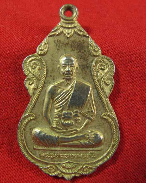 เหรียญหลวงพ่อสดปี19 ที่ละลึกสร้างศาลากลางเปรียญสภาพสวย
