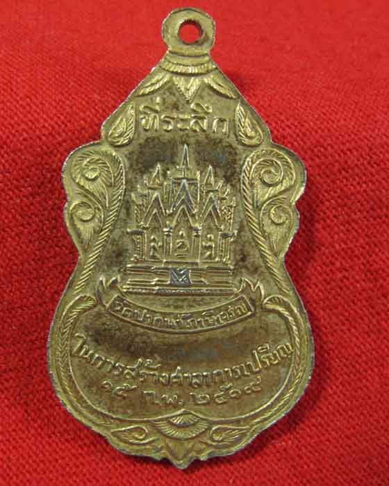 เหรียญหลวงพ่อสดปี19 ที่ละลึกสร้างศาลากลางเปรียญสภาพสวย
