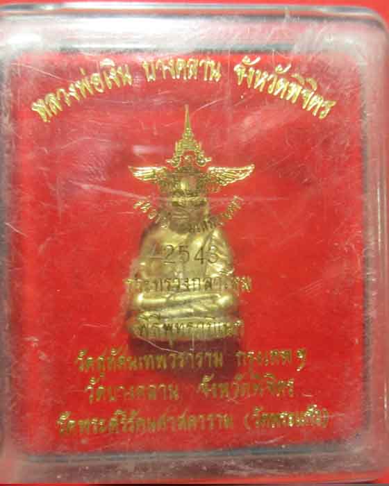 รูปเหมือนหลวงพ่อเงิน 91ปี กรมเสมียนตราพิธีดีปลุกเสก 3วาระ วัดสุทัศนเทพวราราม วัดพระแก้ว วัดบางคลาน 