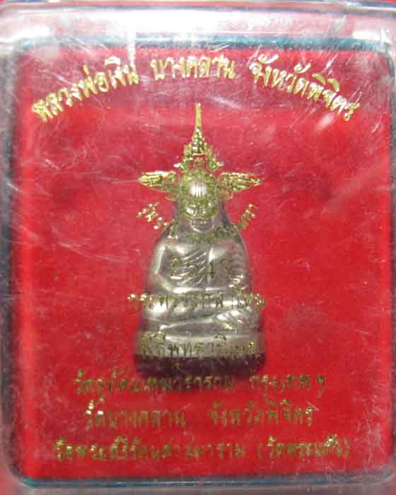 รูปเหมือนหลวงพ่อเงิน 91ปี กรมเสมียนตราพิธีดีปลุกเสก 3วาระ วัดสุทัศนเทพวราราม วัดพระแก้ว วัดบางคลาน 