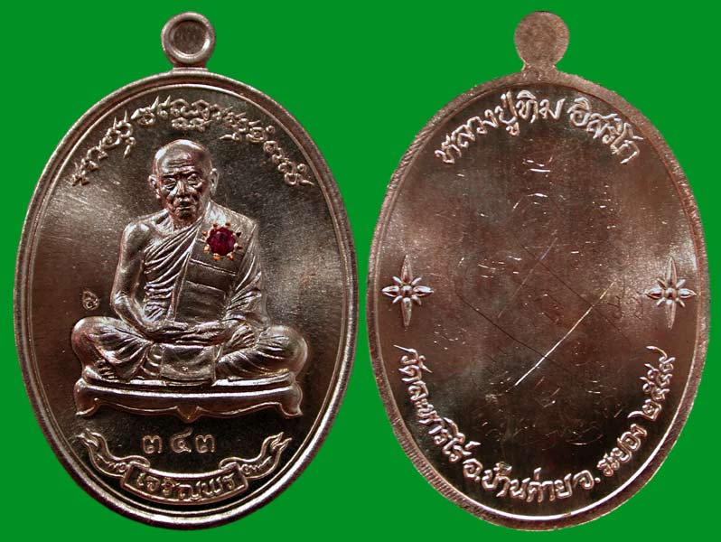 เหรียญเจริญพรเชื่อมบารมี 1 ชุด 2 เหรียญ ทิม+สาคร เหรียญนวะหลังเรียบ ฝังทับทิม