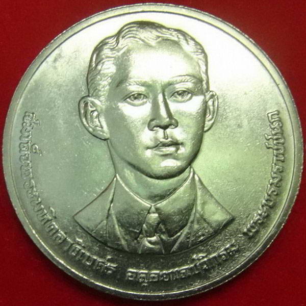 เหรียญ 10 บาท ใหญ่ (รุ่นเก่า) 100 ปี วันพระราชสมภพ พระบรมราชชนก ปี พ.ศ.2535 (สภาพสวย)