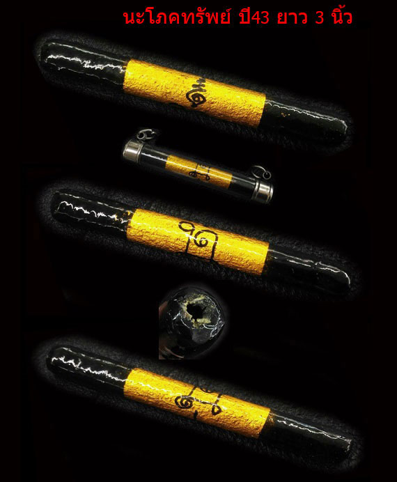 ตะกรุด นะโภคทรัพย์ หลวงปู่หมุน วัดบ้านจาน ปลุกเสก ปี43 สภาพสวยสมบูรณ์เดิมๆ ยาว 3 นิ้ว