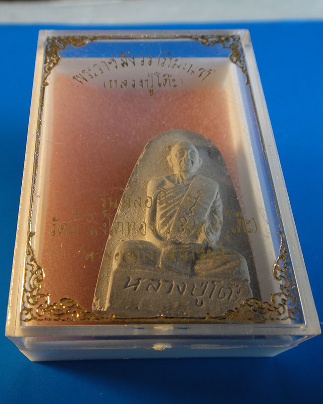 หลวงปู่โต๊ะ รุ่นฉลองโบสถ์ วัดถ้ำสิงโตทอง จ.ราชบุรี ปี2535