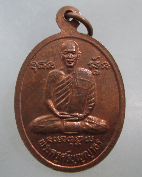 20 บาท เหรียญหลวงพ่อปาน-พระครูศรีบุญญาธร วัดแจ่มราษฎร์ จ สมุทรปราการ