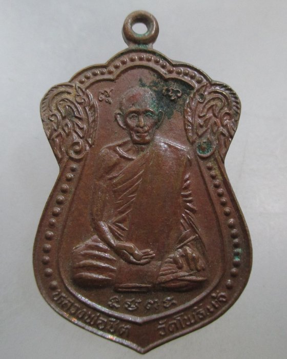 20 บาท เหรียญหลวงพ่อชิต วัดโพธิ์แจ้ จ สมุทรสาคร ปี๓๖