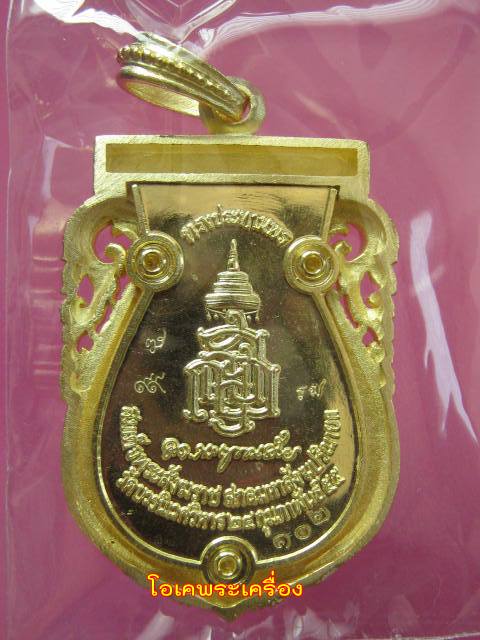 เหรียญฉลุ สมเด็จพระญาณสังวรสมเด็จพระสังฆราชสกลมหาสังฆปริณายก รุ่นทรงประทานพร 24 กพ. 2555 