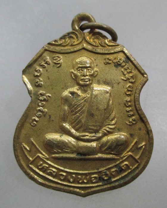20 บาท เหรียญหลวงพ่อจิตต ไม่ทราบที่ครับ