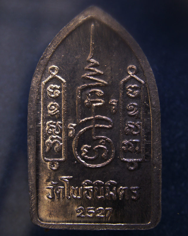 พระยอดขุนพลปั๊ม หลวงพ่อฑูรย์ วัดโพธินิมิตร เนื้อชินพิมพ์เล็ก พ.ศ. 2527 องค์ที่ 12