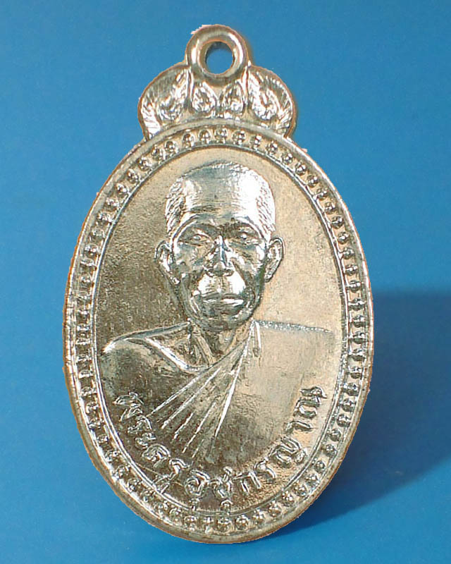 เหรียญพระครูอุชุกรญาณ(หลวงพ่อหล้า) วัดดงขวาง ปี2519 จ.อุทัยธานี