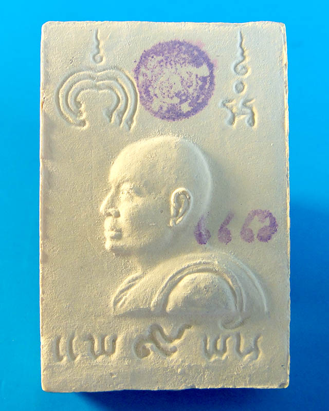 สมเด็จหลวงพ่อแพ วัดพิกุลทอง ด้านหลังแพ๙พัน