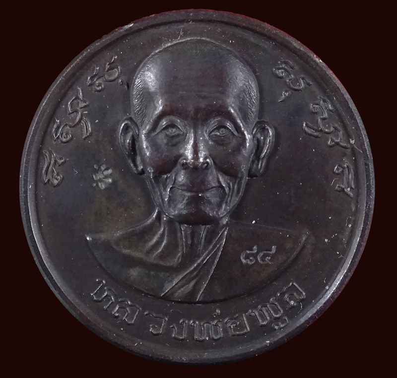 ++ลดราคา++เหรียญบารมี 8 ทิศ 7 รอบ หลวงพ่อพูล วัดไผ่ล้อม นครปฐม ปี 39