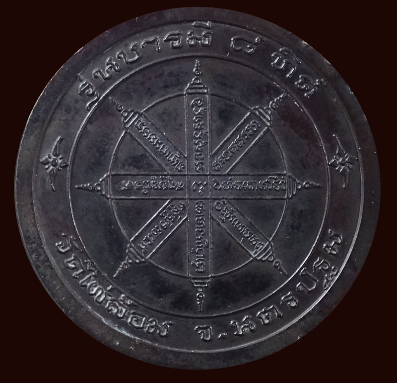 ++ลดราคา++เหรียญบารมี 8 ทิศ 7 รอบ หลวงพ่อพูล วัดไผ่ล้อม นครปฐม ปี 39