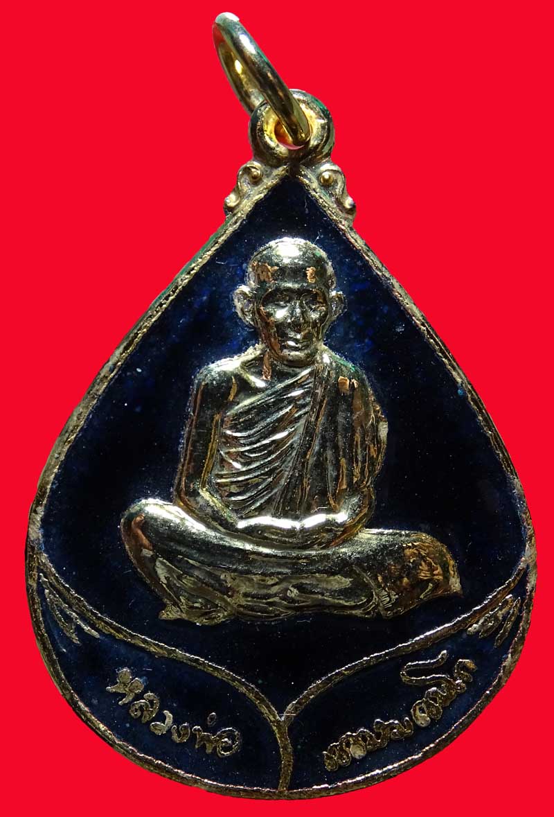 ++ลดราคา++เหรียญหลวงพ่อเกษม เขมโก สุสานไตรลักษณ์ จ.ลำปาง ปี2536 