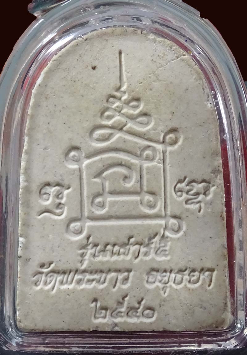 ++ลดราคา++พระผง หลวงปู่ทิม วัดพระขาว จ.พระนครศรีอยุธยา รุ่นเสาร์ 5  ปิดทอง