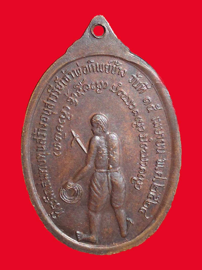 ++ลด+เหรียญหลวงพ่อเกษม เขมโก หลัง เจ้าพ่อทิพย์ช้าง ปี 24 เหรียญดีหายาก ที่ผู้ศรัทธาในตัวหลวงพ่อควรมี
