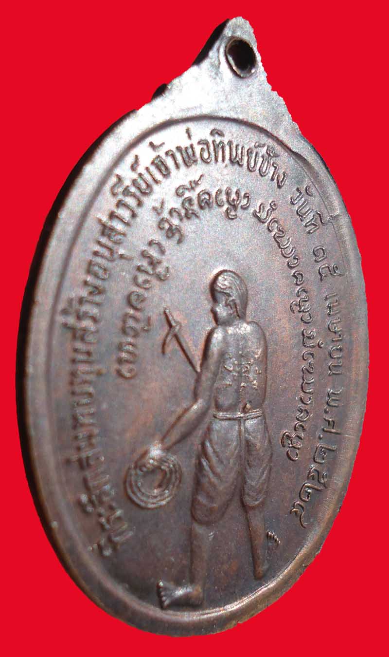 ++ลด+เหรียญหลวงพ่อเกษม เขมโก หลัง เจ้าพ่อทิพย์ช้าง ปี 24 เหรียญดีหายาก ที่ผู้ศรัทธาในตัวหลวงพ่อควรมี