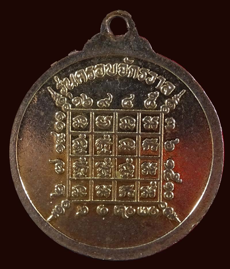 ++ลดราคา++เหรียญกะไหล่ทอง หลวงปู่ทวด วัดช้างให้ จ.ปัตตานี รุ่นครอบจักรวาล