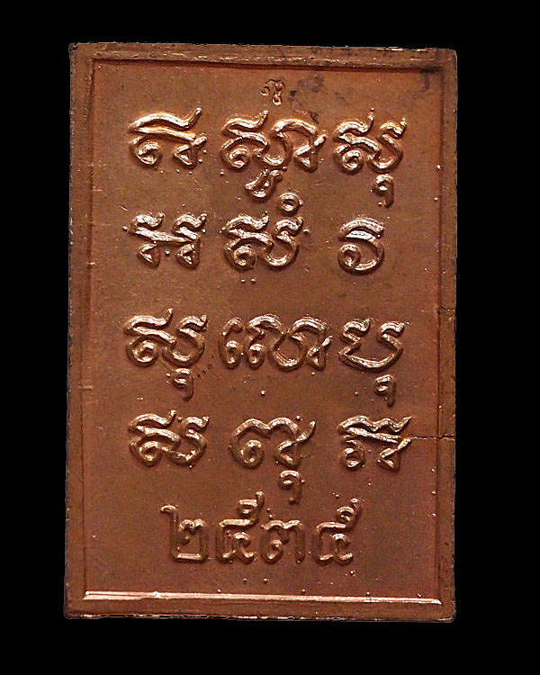 เหรียญพระไพรีพินาศ สมเด็จญาณสังวร วัดบวรนิเวศวิหาร พ.ศ.2535 สภาพสวย  มีโค๊ต