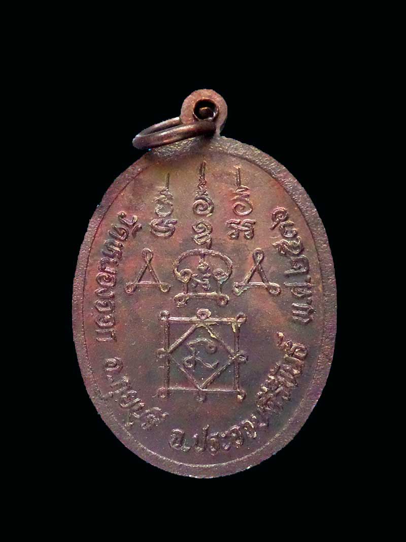 @^-^@เหรียญหลวงพ่อยิด วัดหนองจอก@^-^@