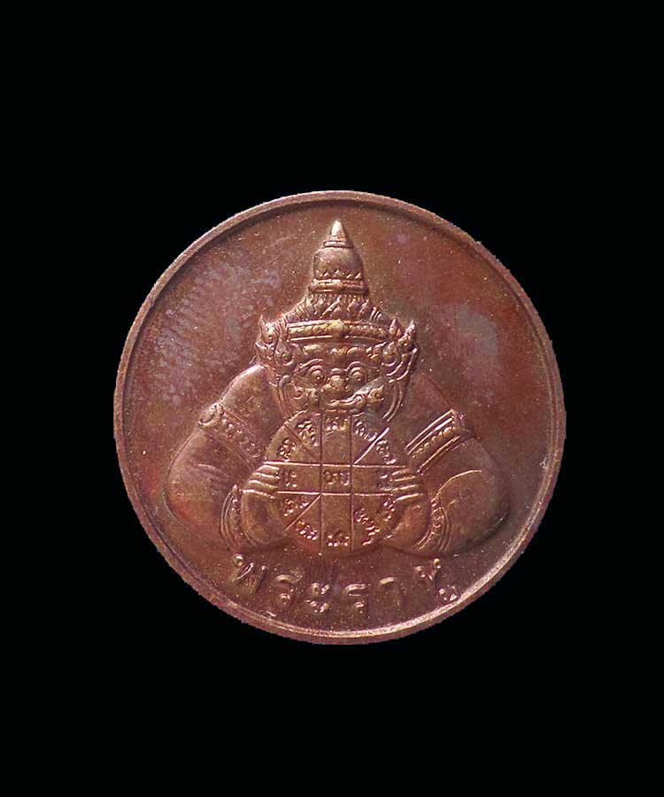 @^_^@เหรียญราหูหนุนดวง หลวงปู่เกษม เขมโก  ลำปาง@^_^@