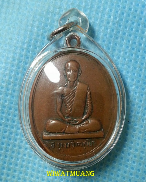  เหรียญนักกล้ามเจ้าคุณนรรัตน์ วัดเทพศิรินทร์ กรุงเทพฯ ปี2513 เนื้อทองแดง