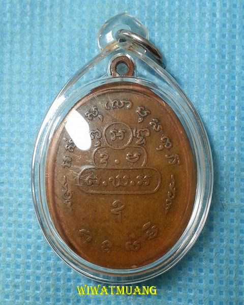  เหรียญนักกล้ามเจ้าคุณนรรัตน์ วัดเทพศิรินทร์ กรุงเทพฯ ปี2513 เนื้อทองแดง