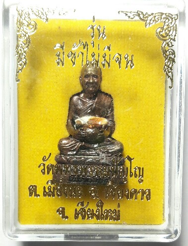 หลวงปู่ดู่ หลวงตาม้า วัดถ้ำเมืองนะ เชียงดาว เคาะเดียว