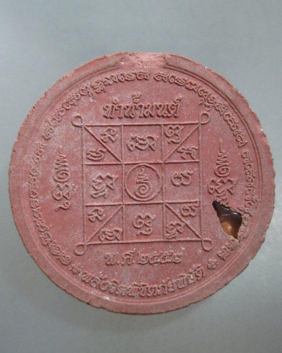 พระผงทำน้ำมนต์รุ่นแรก หลวงปู่ศรี มหาวีโร วัดป่ากุง จ.ร้อยเอ็ด ปี ๒๕๕๒ ด้านหลังฝังพระธาตุ