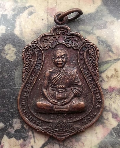 วัดใจเริ่ม 10 บาท กับ เหรียญหลวงพ่อช้วน วัดบางนาใน พระอารามหลวง เขตบางนา กรุงเทพมหานคร ปี๒๕๕๔…AR94