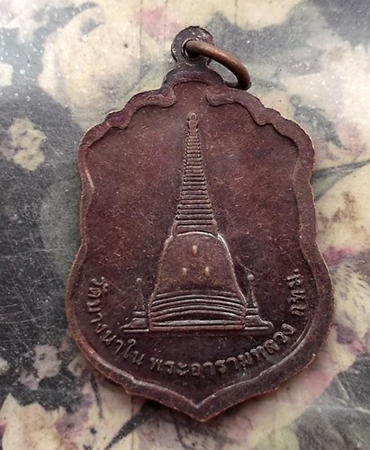 วัดใจเริ่ม 10 บาท กับ เหรียญหลวงพ่อช้วน วัดบางนาใน พระอารามหลวง เขตบางนา กรุงเทพมหานคร ปี๒๕๕๔…AR94