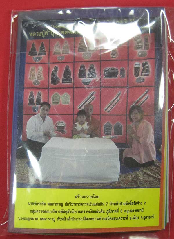 ตะกรุดคู่ปฐวีนาคราชรวยทรัพย์ หลวงปู่คำบุ คุตฺตจิตโต วัดกุดชมภู จ.อุบลราชธานี แชมป์เคาะเดียววัดใจ