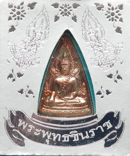 เหรียญพระพุทธชินราช เหรียญแม่ ปี 2550 