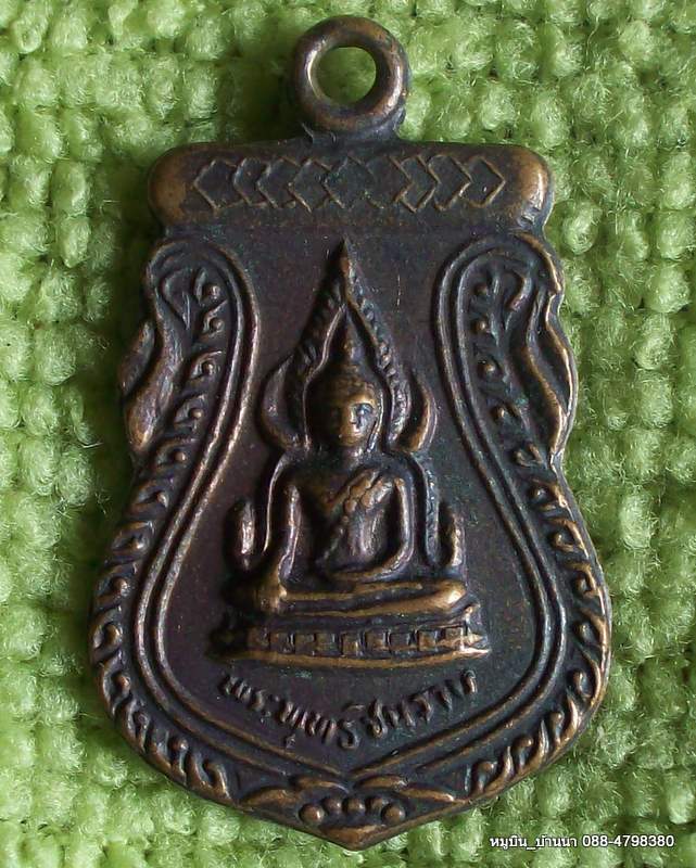 พระพุทธชินราช หลัง ภปร. วัดเถรพลาย จ.สุพรรณฯ