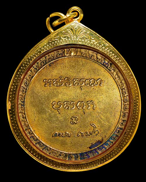 เหรียญ หลวงพ่อเกษม เขมโก สุสานไตรลักษณ์ จ.ลำปาง 2517 กะไหล่ทอง สภาพสวย+กล่องเดิม+เลี่ยมทองหนาหนา+บัต