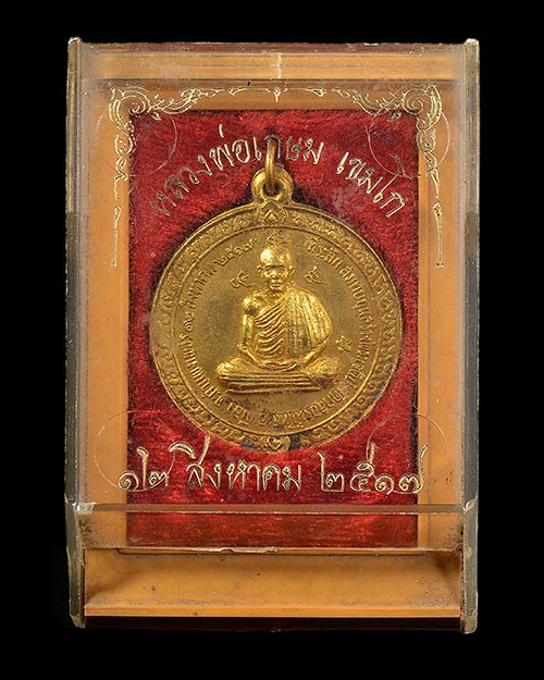 เหรียญ หลวงพ่อเกษม เขมโก สุสานไตรลักษณ์ จ.ลำปาง 2517 กะไหล่ทอง สภาพสวย+กล่องเดิม+เลี่ยมทองหนาหนา+บัต