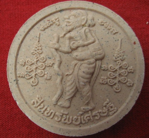 พระผง ชูชกหลวงพ่อสิน วัดระหารใหญ่ รุ่นสินทรัพย์เศรษฐี 2เหรียญ