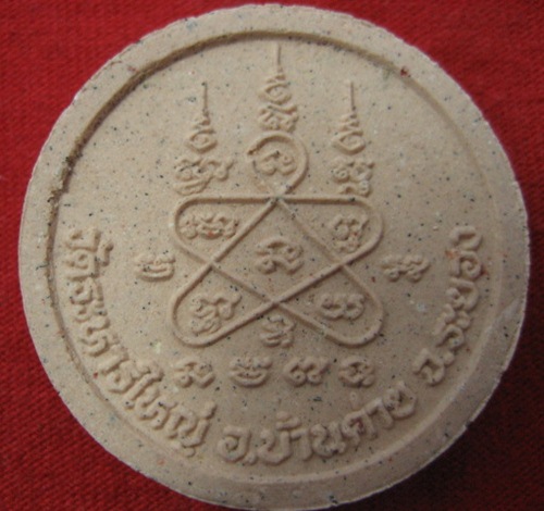 พระผง ชูชกหลวงพ่อสิน วัดระหารใหญ่ รุ่นสินทรัพย์เศรษฐี 2เหรียญ