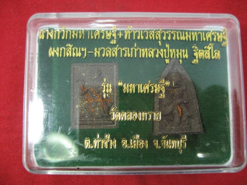 นางกวักมหาเศรษฐี + ท้าวเวสุวรรณมหาเศรษฐี ฝังตะกรุดเงินแท้ มวลสารเก่าหลวงปู่หมุน วัดคลองทราย