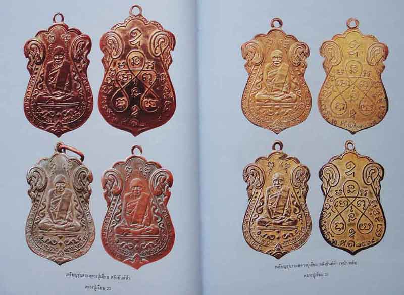 หนังสือประวัติและวัตถุมงคลยอดนิยม หลวงปู่เอี่ยม วัดหนังราชวรวิหาร