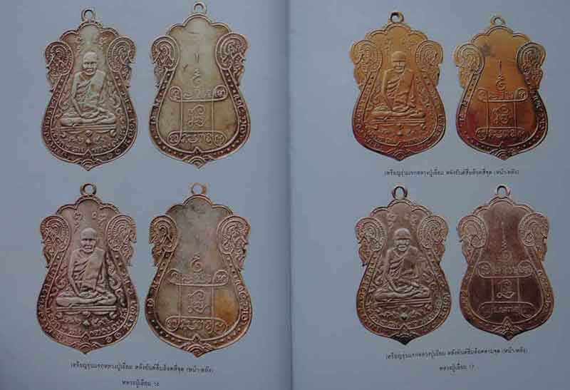 หนังสือประวัติและวัตถุมงคลยอดนิยม หลวงปู่เอี่ยม วัดหนังราชวรวิหาร
