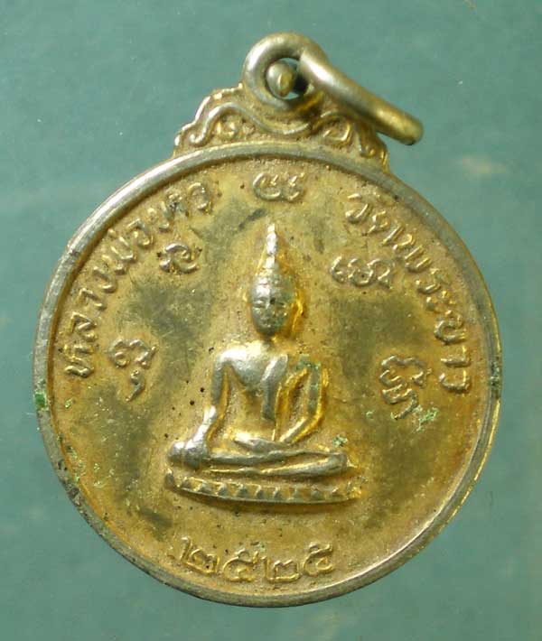 เหรียญปี25 หลวงพ่อทิม วัดพระขาว