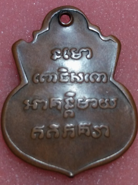 เหรียญน้ำเต้าหลวงพ่อทวด รุ่นแรก ปี2505 เนื้อทองแดง วัดช้างไห ้ จ.ปัตตานี