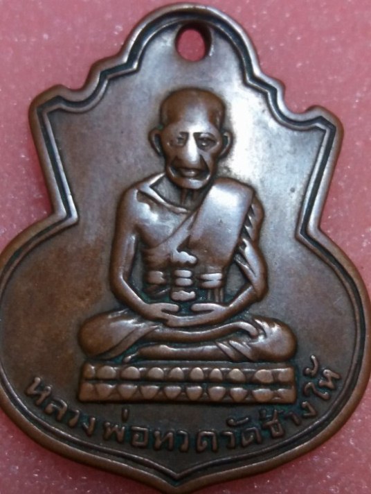 เหรียญน้ำเต้าหลวงพ่อทวด รุ่นแรก ปี2505 เนื้อทองแดง วัดช้างไห ้ จ.ปัตตานี