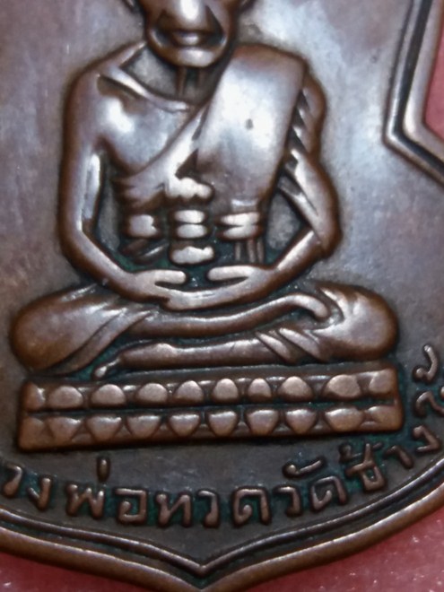 เหรียญน้ำเต้าหลวงพ่อทวด รุ่นแรก ปี2505 เนื้อทองแดง วัดช้างไห ้ จ.ปัตตานี