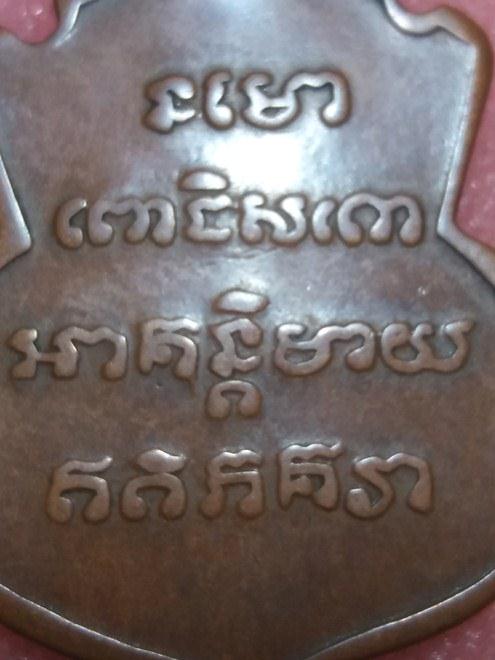 เหรียญน้ำเต้าหลวงพ่อทวด รุ่นแรก ปี2505 เนื้อทองแดง วัดช้างไห ้ จ.ปัตตานี